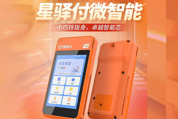 集贤国通微电签POS机